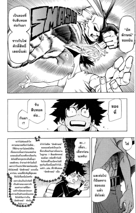 My Hero Academia chapter 2:6